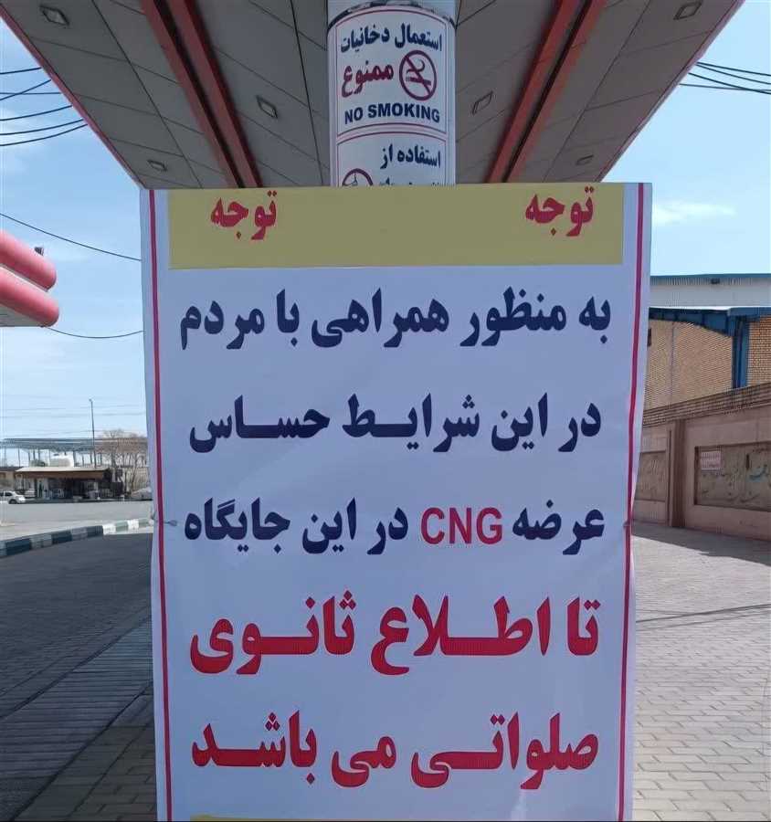 استقبال مدیران جایگاه‌های CNG از پویش عرضه رایگان سوخت